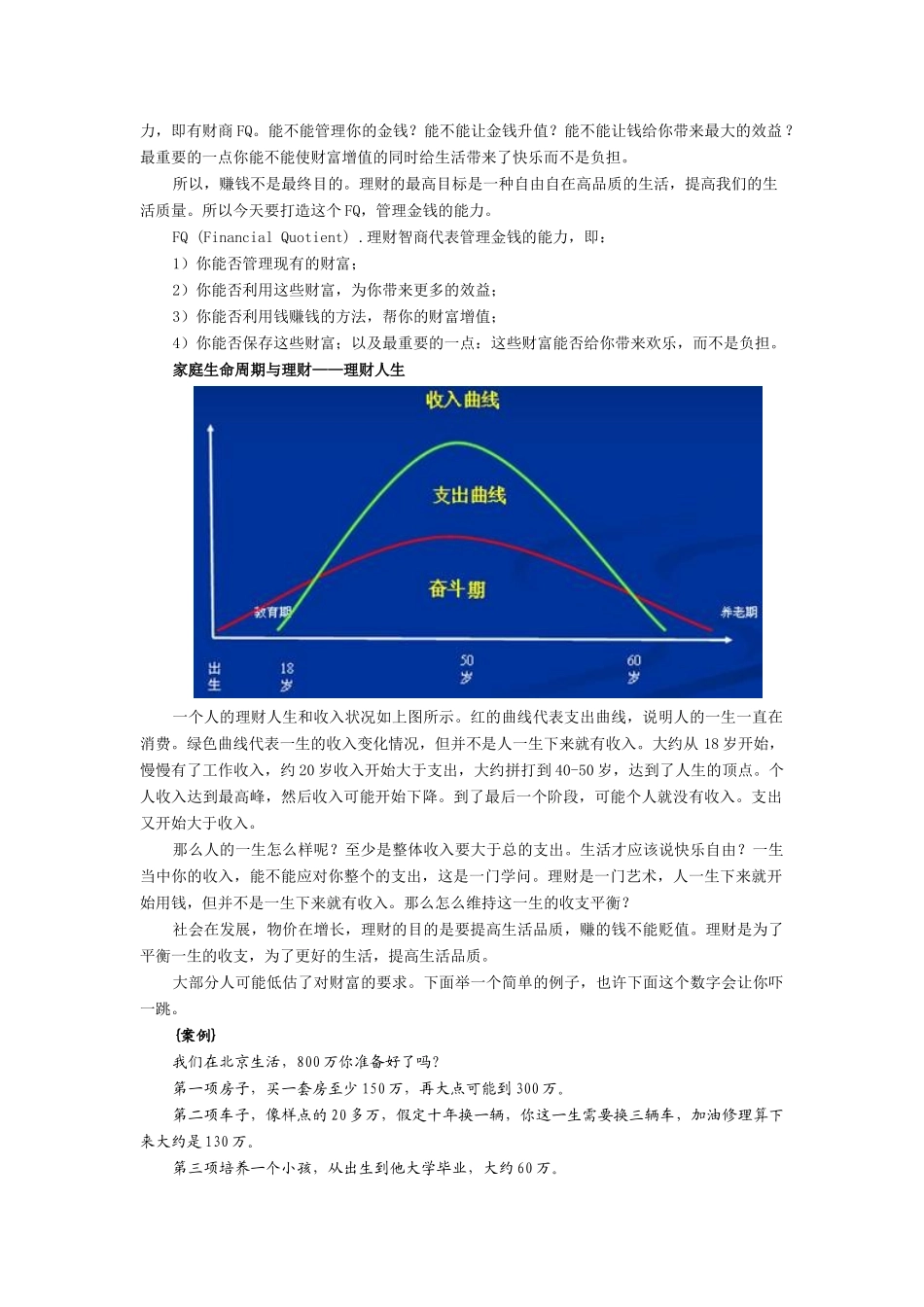 个人理财技巧_第2页