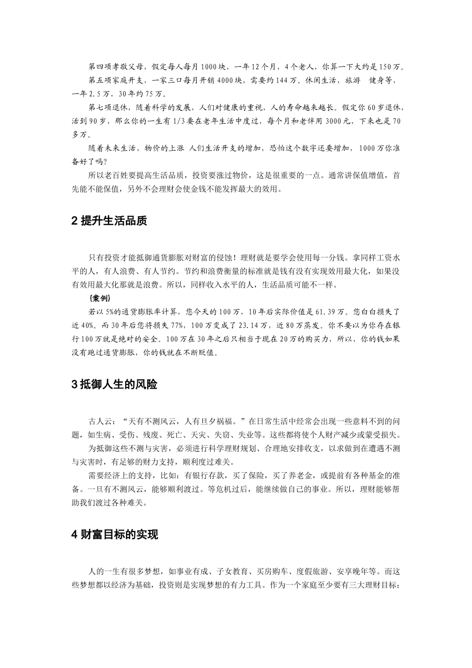 个人理财技巧_第3页