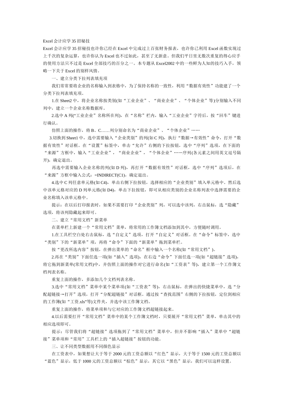 Excel会计应用经验分享_第1页