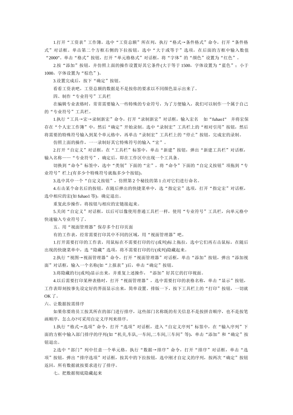 Excel会计应用经验分享_第2页