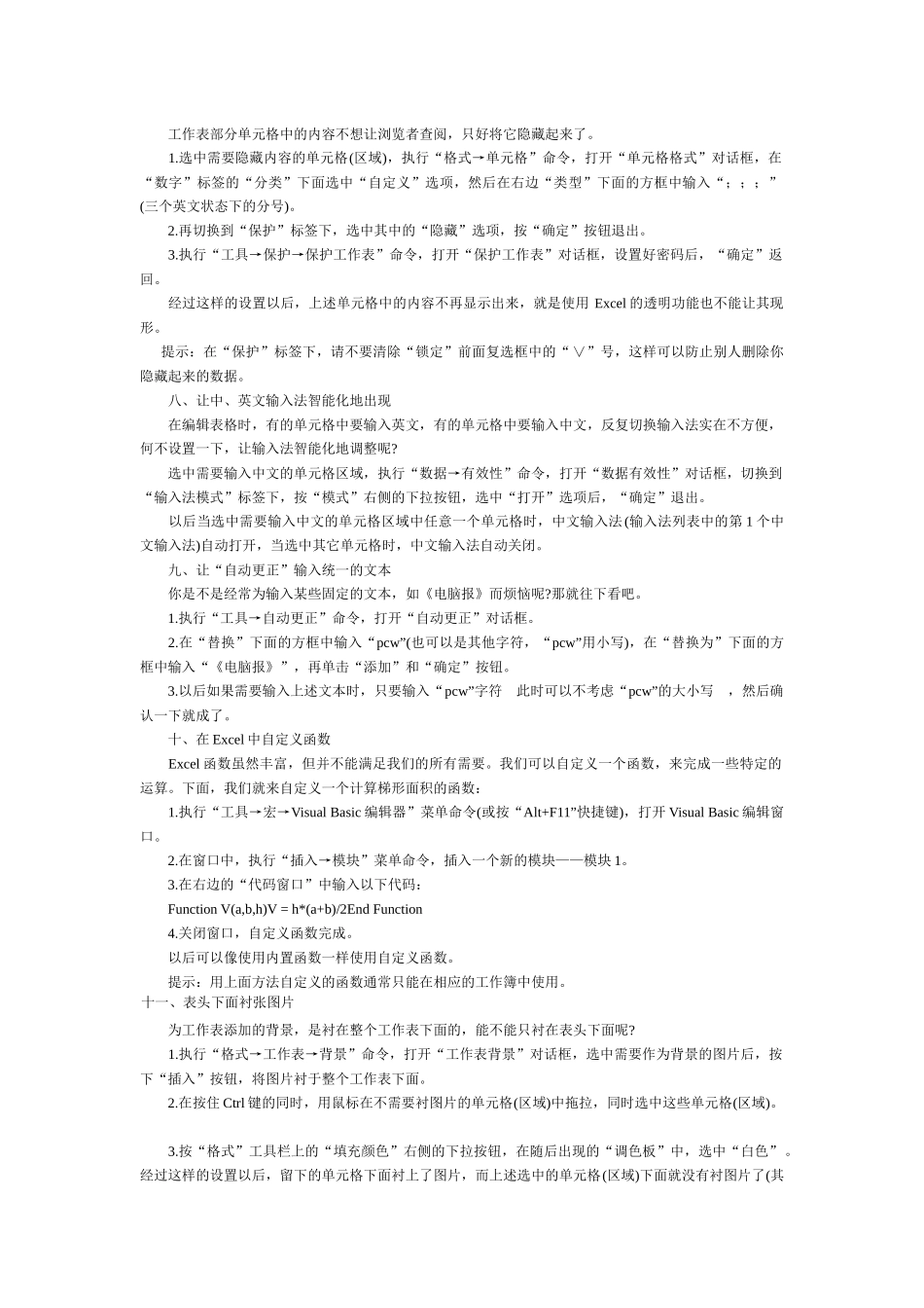 Excel会计应用经验分享_第3页