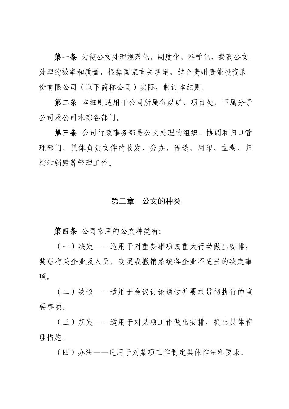 贵州贵能投资股份有限公司公文处理细则(已下发)_第2页