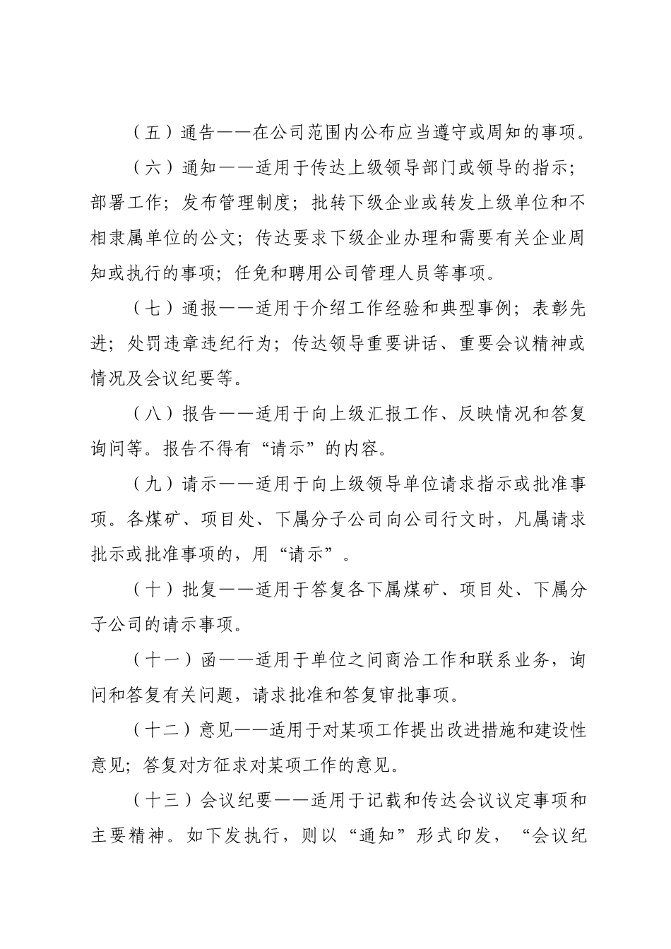 贵州贵能投资股份有限公司公文处理细则(已下发)_第3页