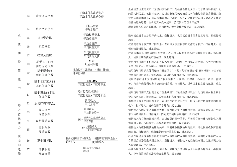 财务分析常用公式一览表89373718_第2页