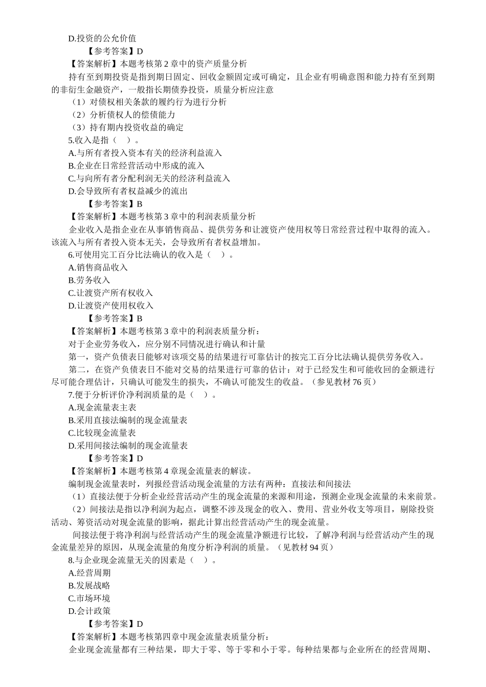 财务报表分析考试题与答案_第2页