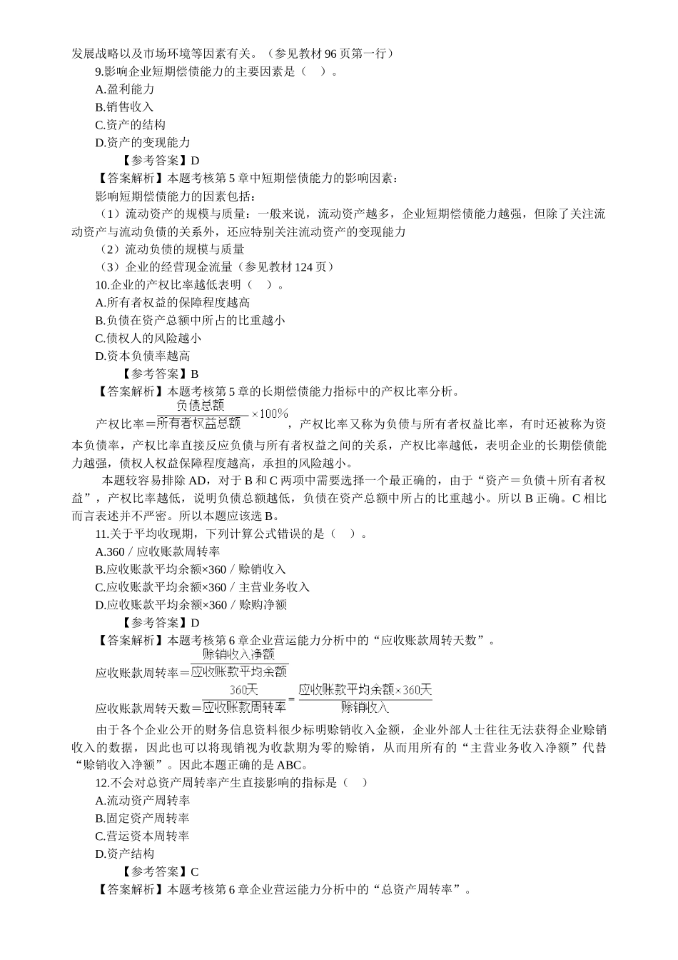 财务报表分析考试题与答案_第3页