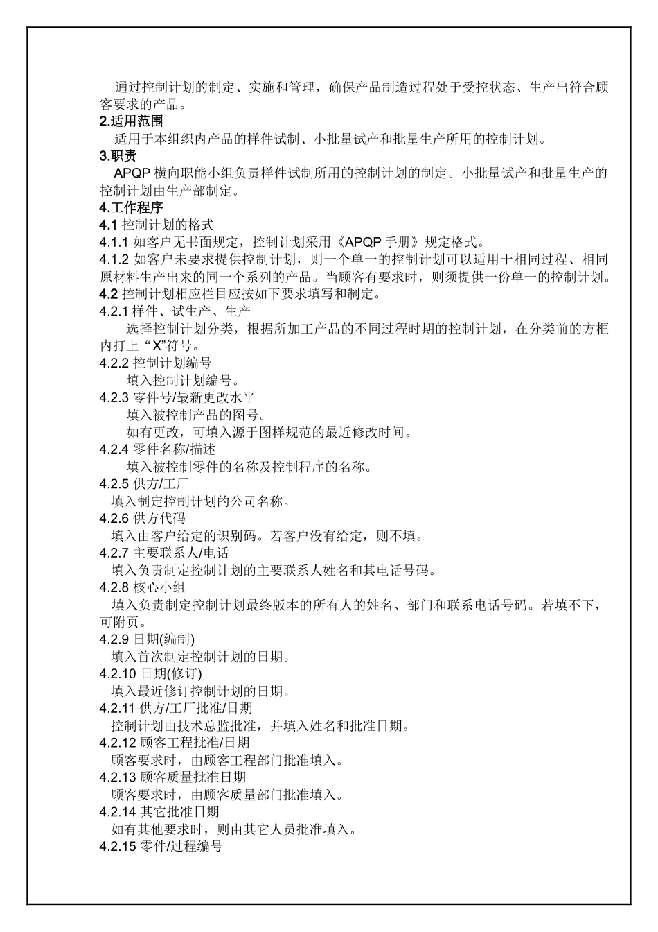 TS16949—控制计划程序_第2页