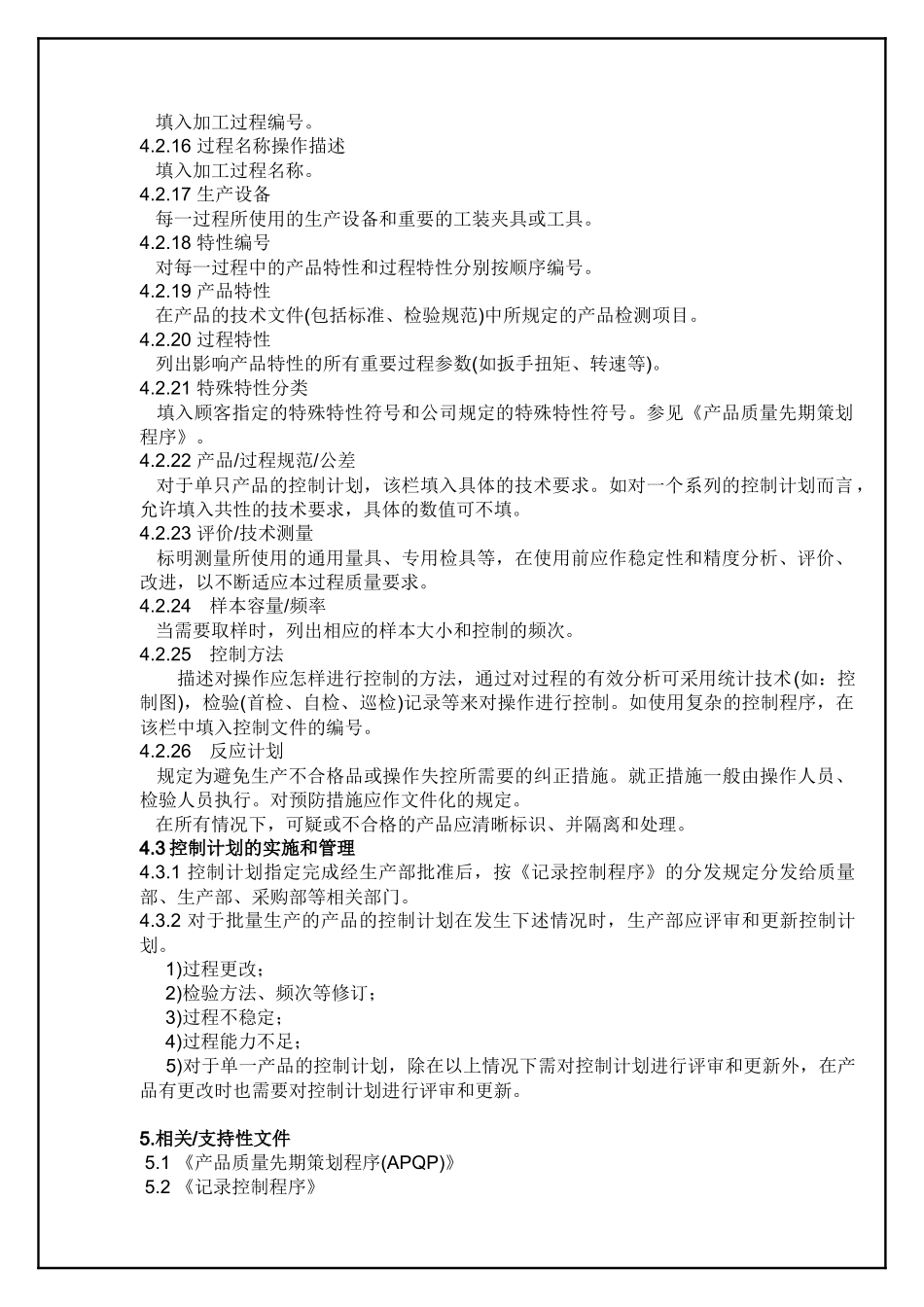 TS16949—控制计划程序_第3页