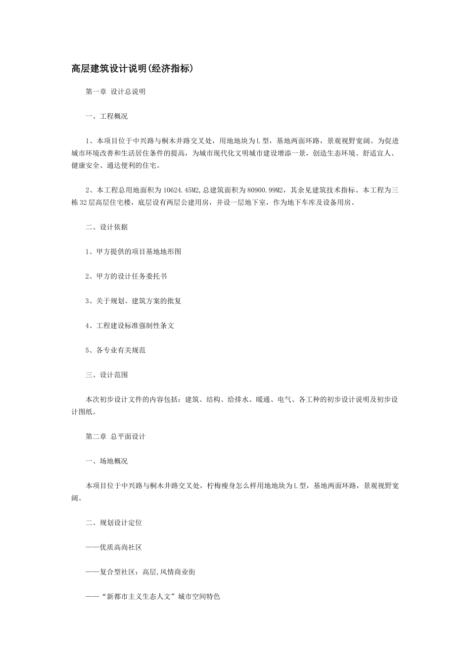 高层建筑设计说明(经济指标)_第1页