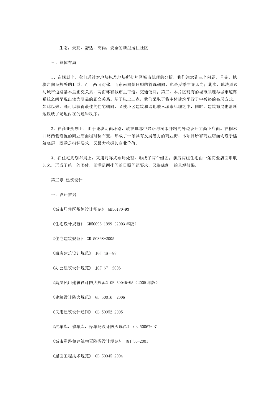 高层建筑设计说明(经济指标)_第2页