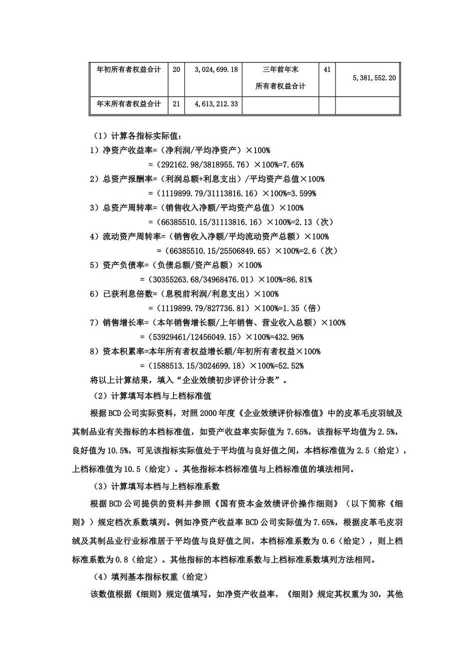 二、信用评价法案例_第3页