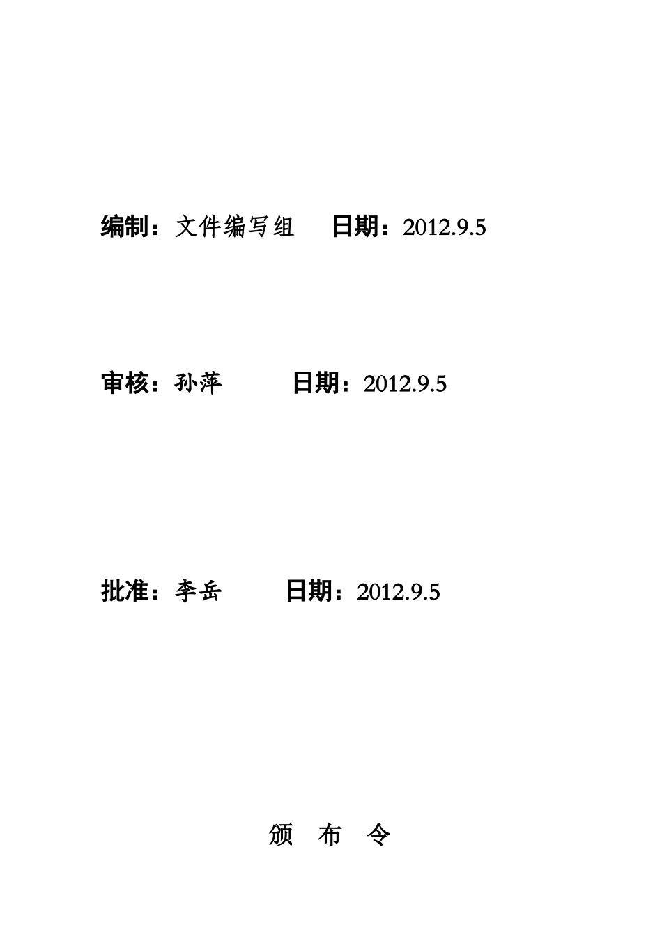 海门奥林五金质量手册_第1页