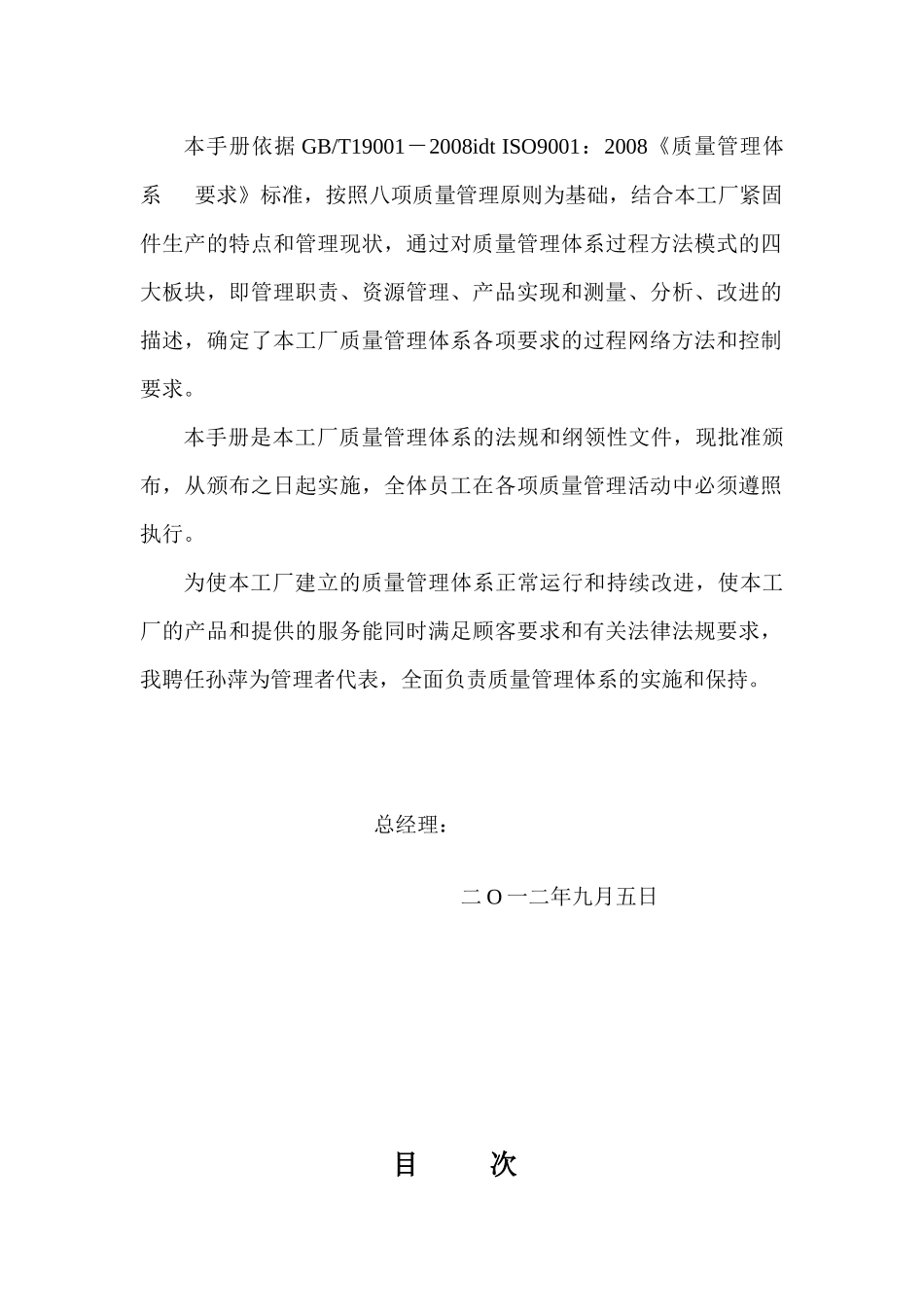 海门奥林五金质量手册_第2页