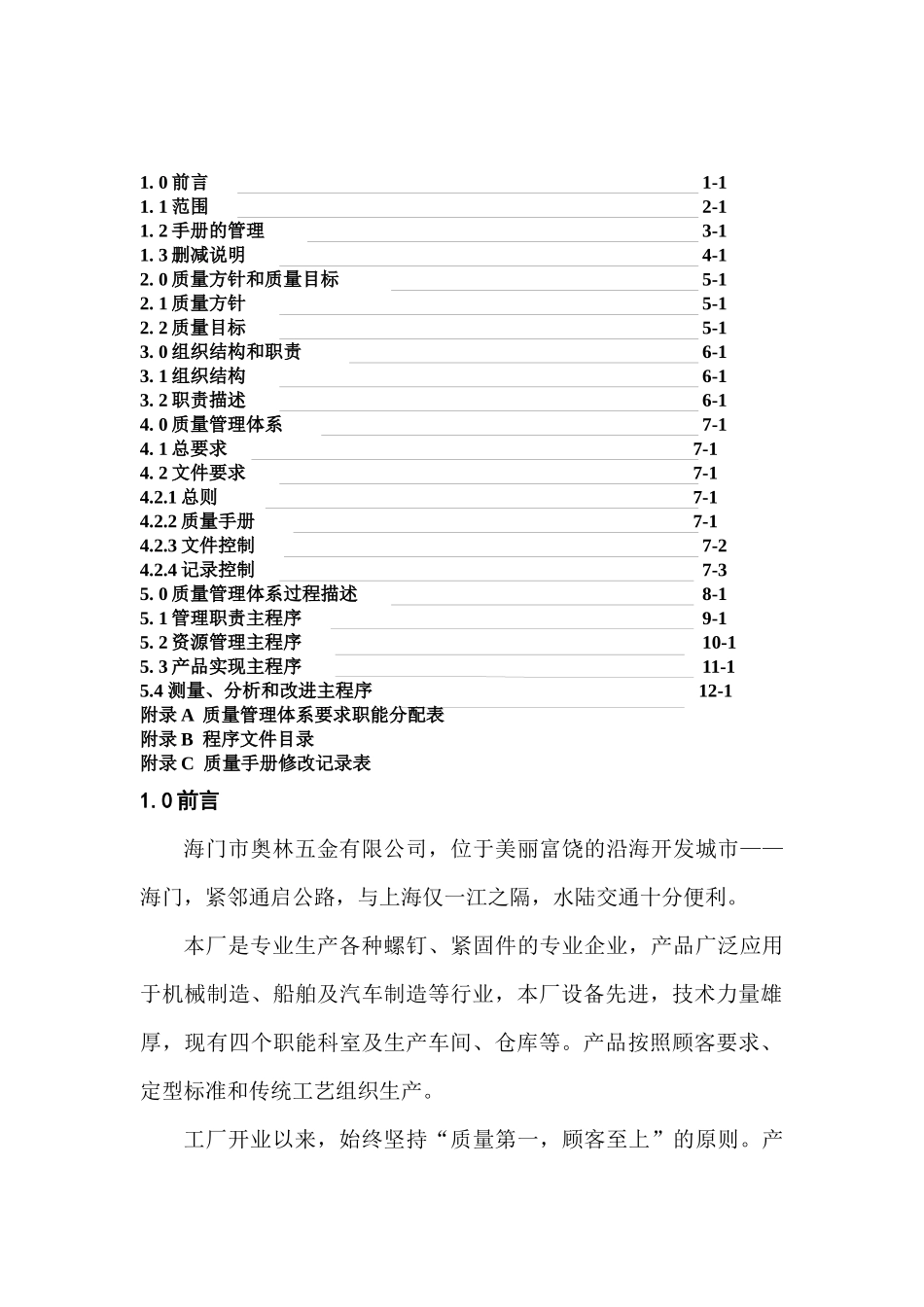 海门奥林五金质量手册_第3页