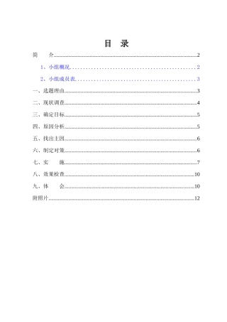 国家级QC成果完整版