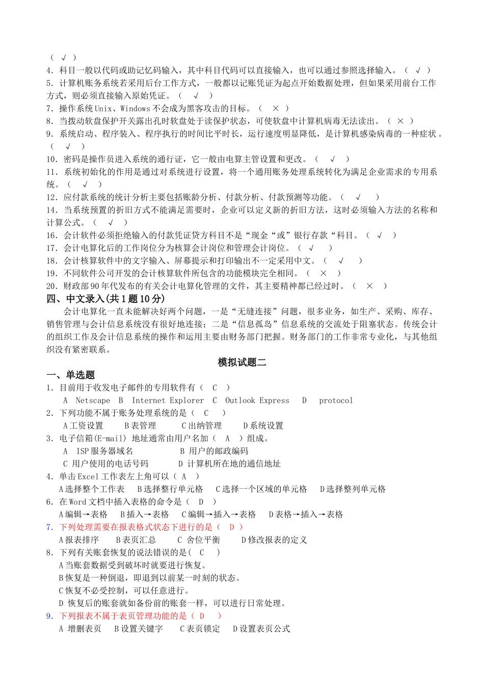 初级会计电算化试题汇总_第3页