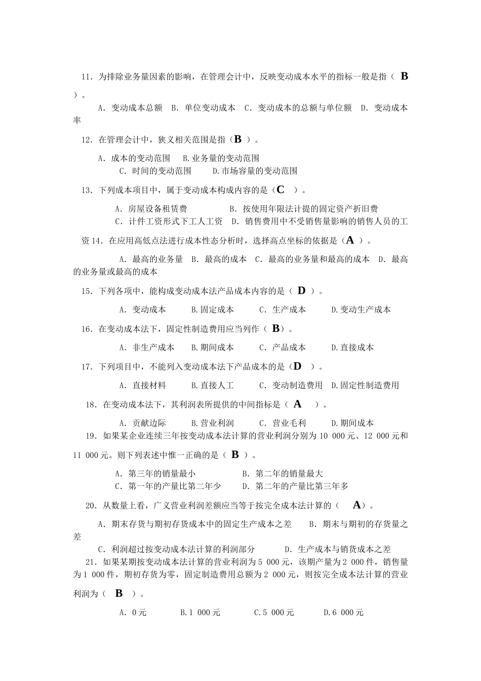 管理会计综合练习题与答案_第2页
