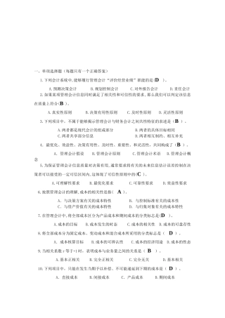 管理会计综合练习题与答案