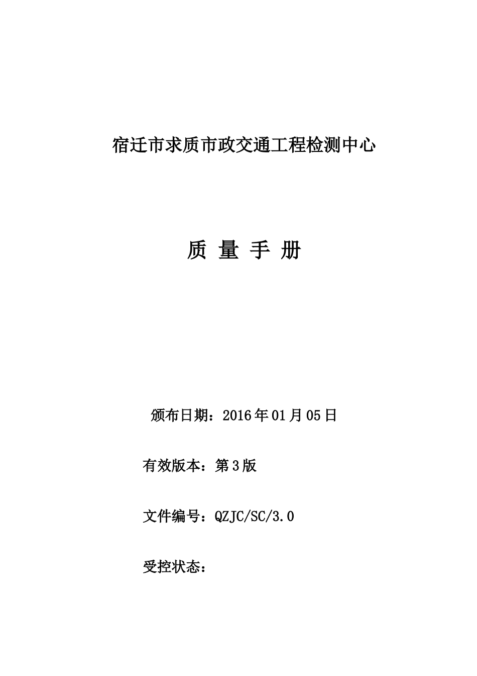 XXXX新版下载质量手册_第1页