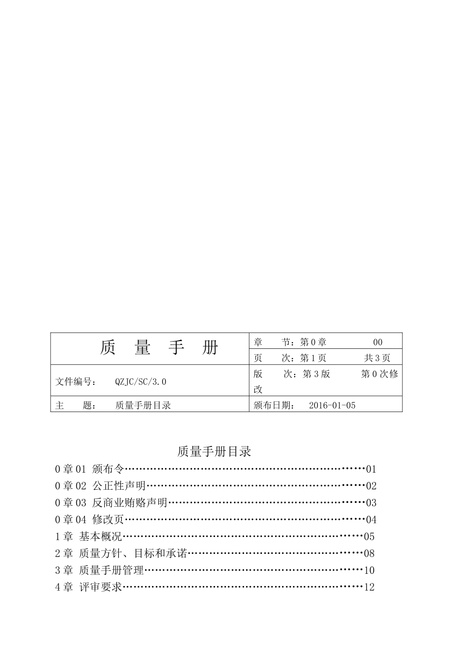 XXXX新版下载质量手册_第2页