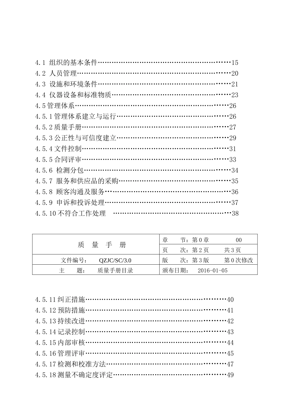 XXXX新版下载质量手册_第3页