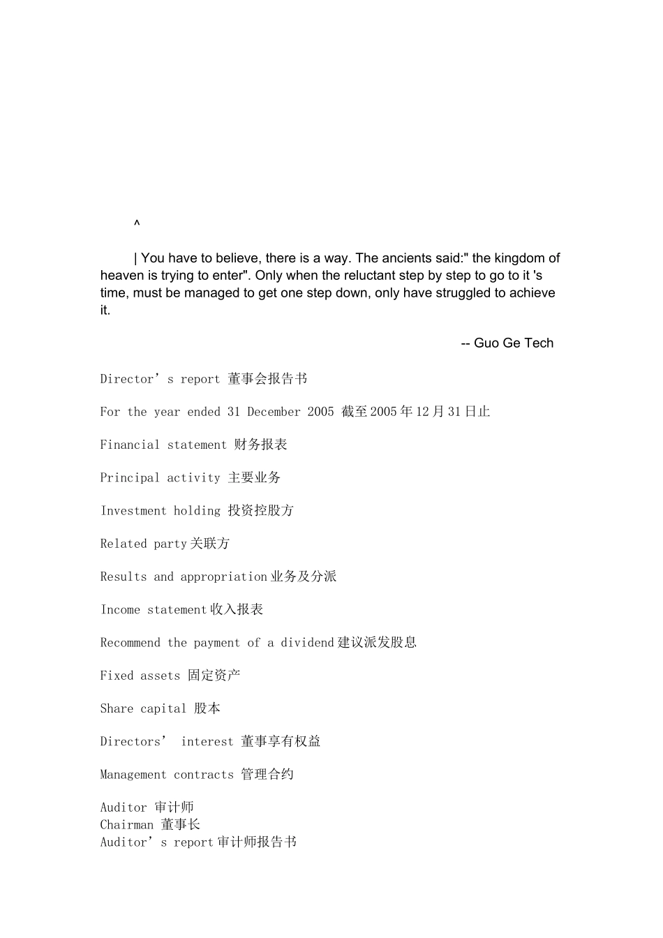 财务报表相关英语词汇_第1页