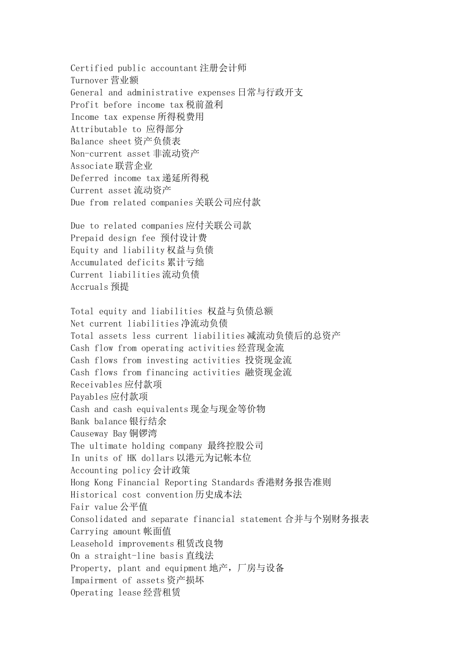 财务报表相关英语词汇_第2页