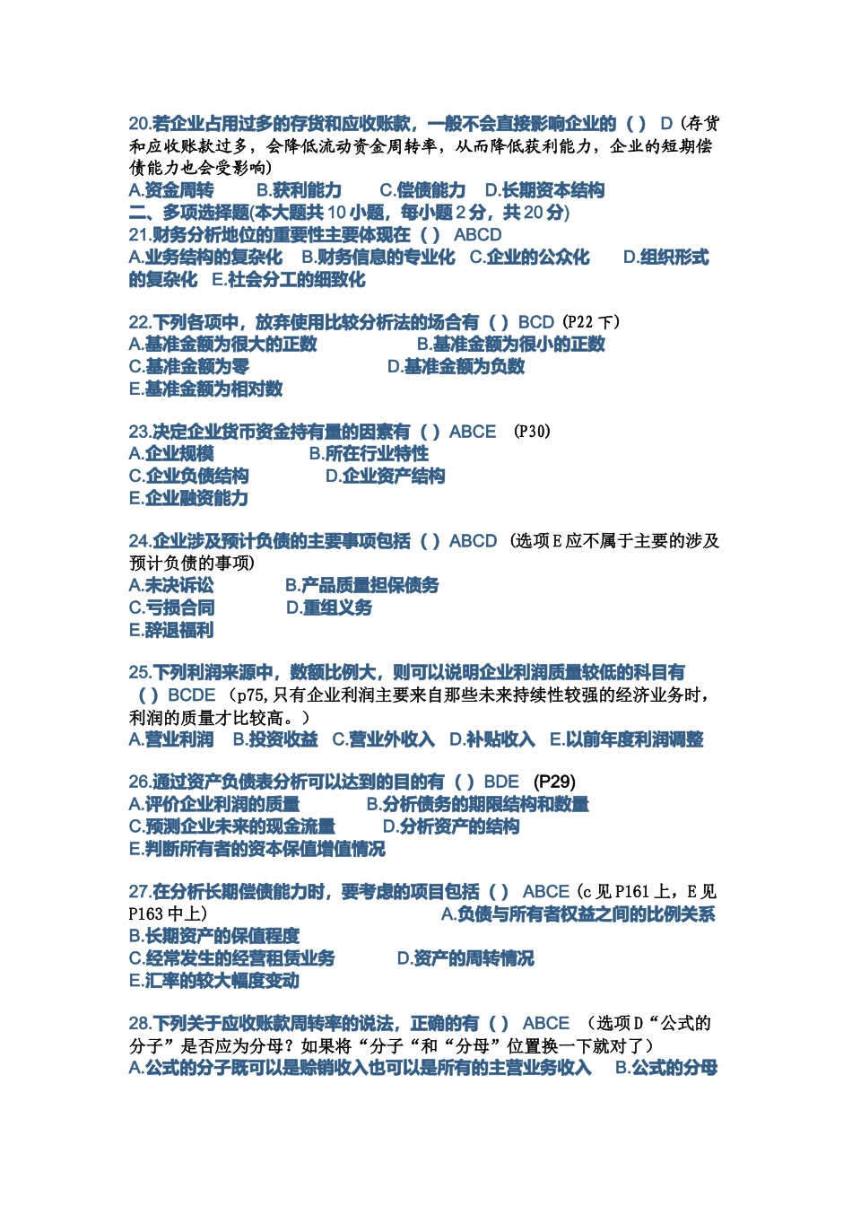 财务报表分析考试试题( 9页)_第3页