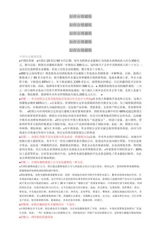 合理的避税方法
