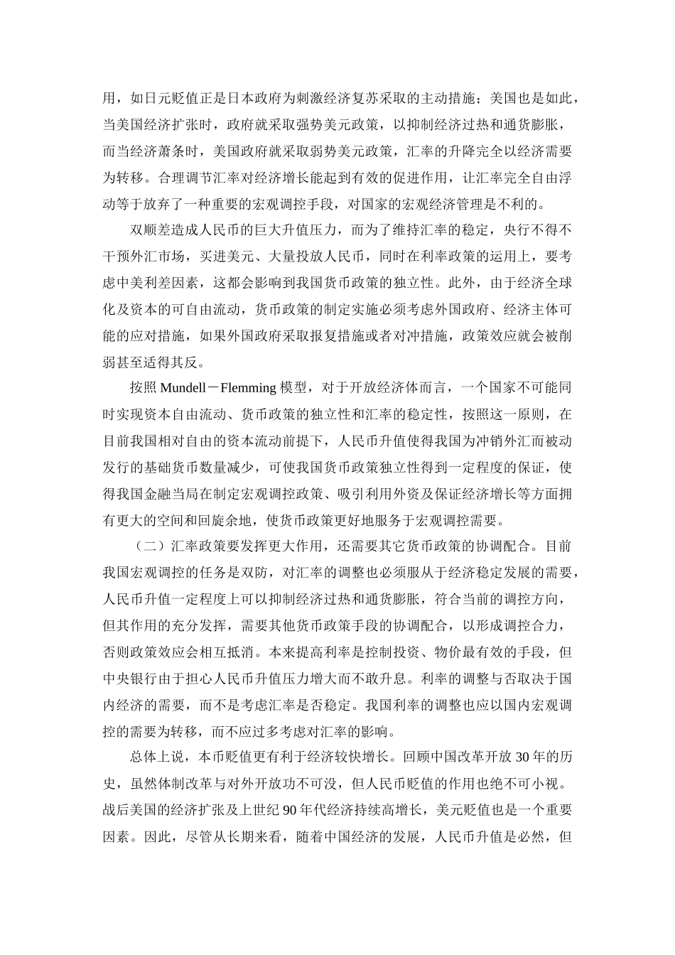 汇率改革对我国宏观经济的影响_第3页