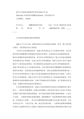 汇率改革对我国宏观经济的影响