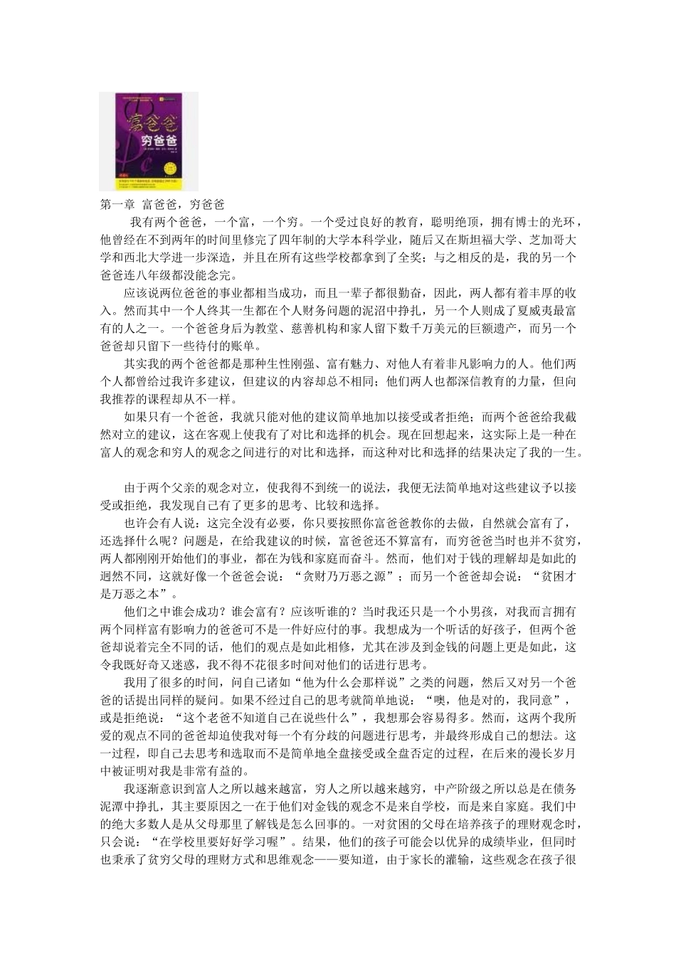 富爸爸穷爸爸全集完整版─理财圣经_第1页