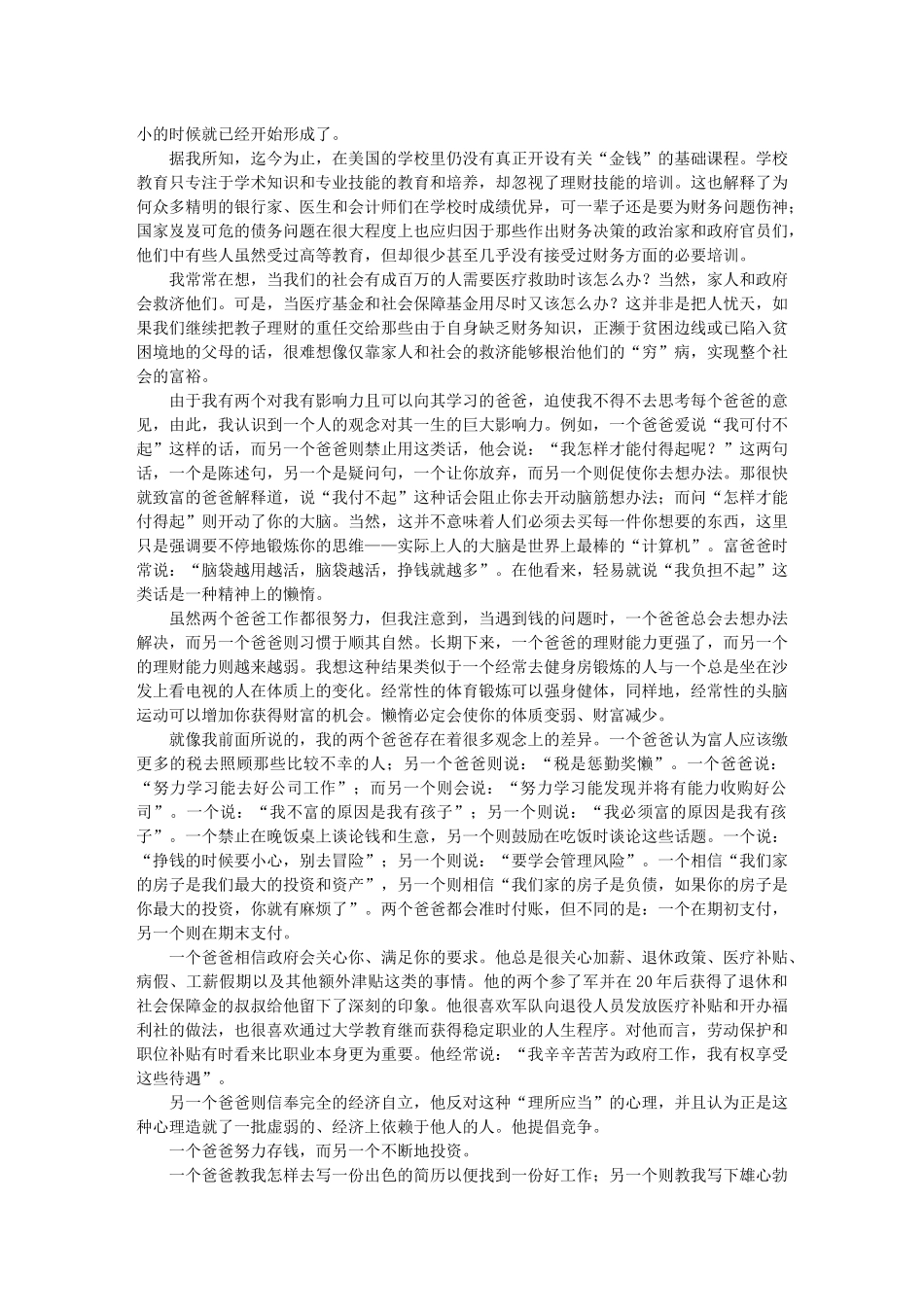 富爸爸穷爸爸全集完整版─理财圣经_第2页