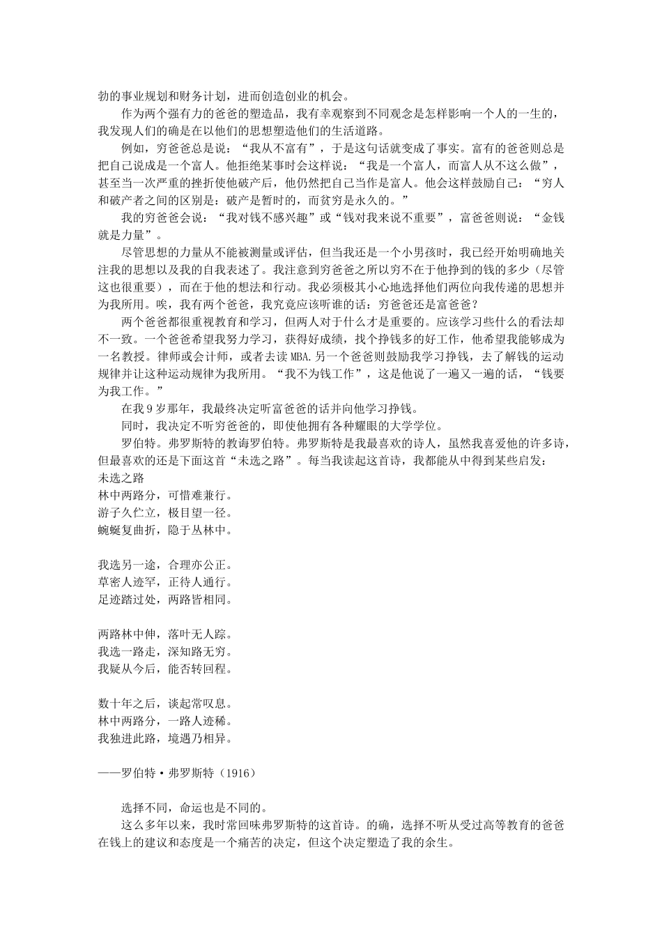 富爸爸穷爸爸全集完整版─理财圣经_第3页