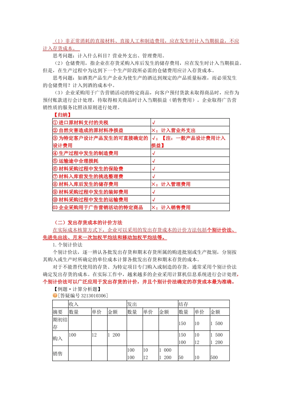 初级会计实务之存货考点_第3页