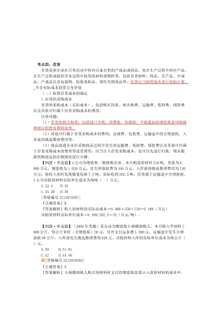 初级会计实务之存货考点