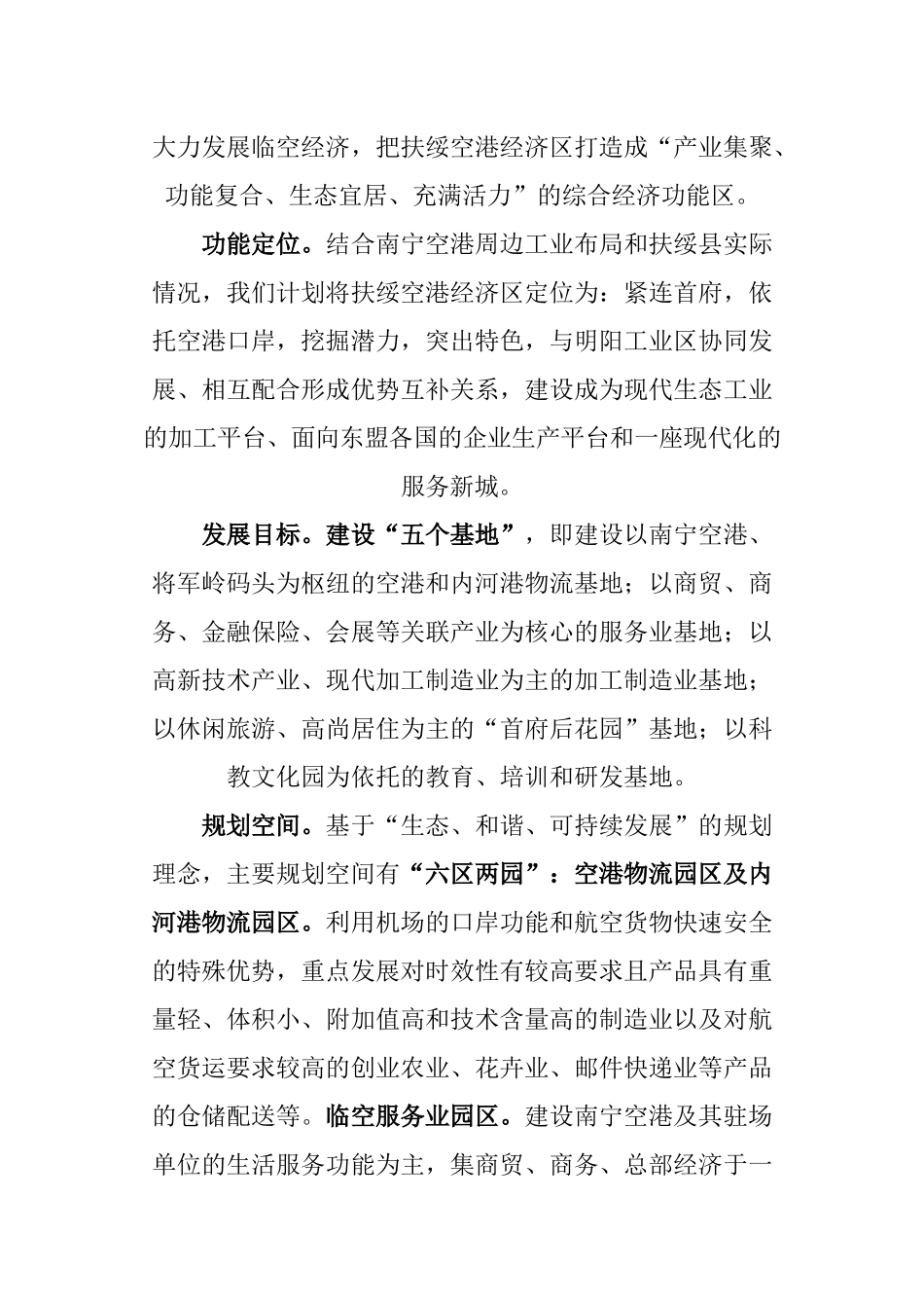 扶绥空港经济区简介_第2页