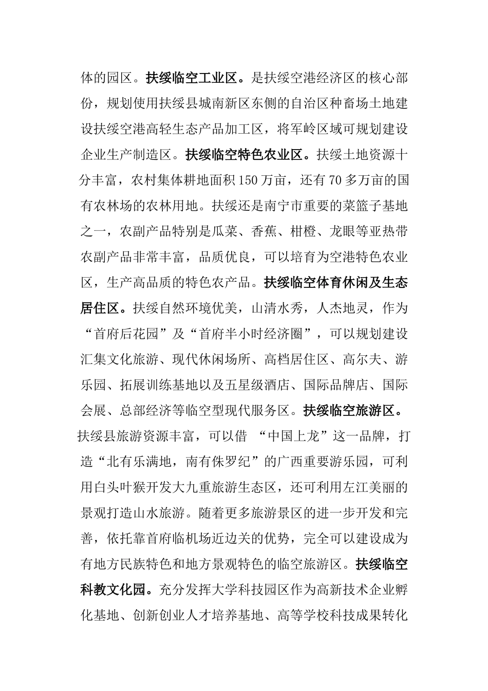扶绥空港经济区简介_第3页
