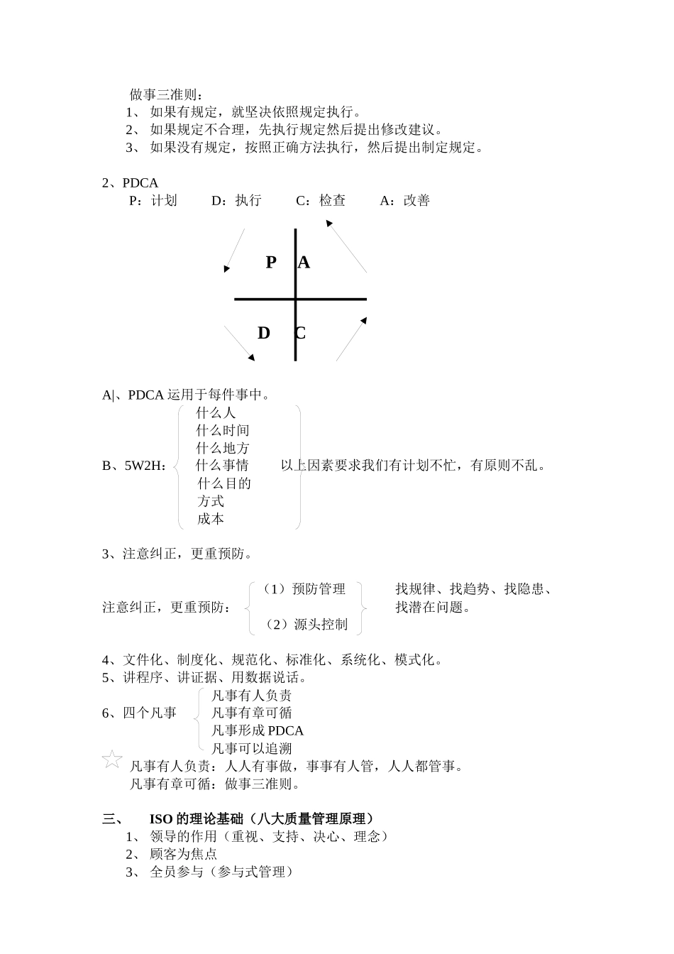 iso知识培训资料_第2页