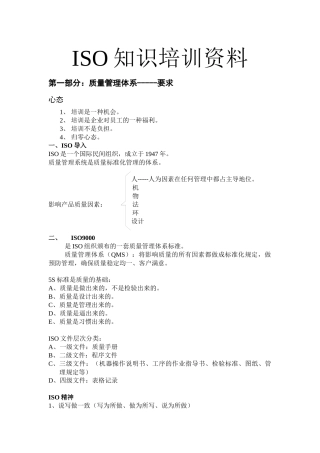 iso知识培训资料