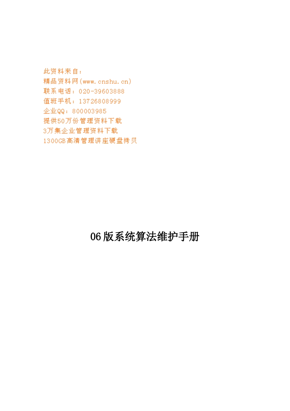 成本价、盈亏额算法与资金算法_第1页