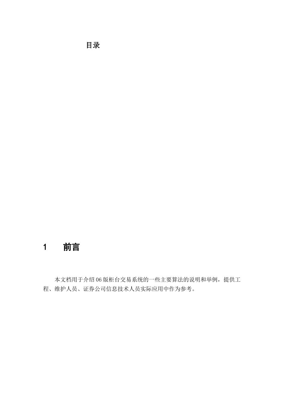 成本价、盈亏额算法与资金算法_第3页
