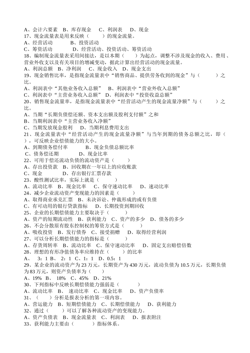 《财务报表分析》相关复习题_第2页