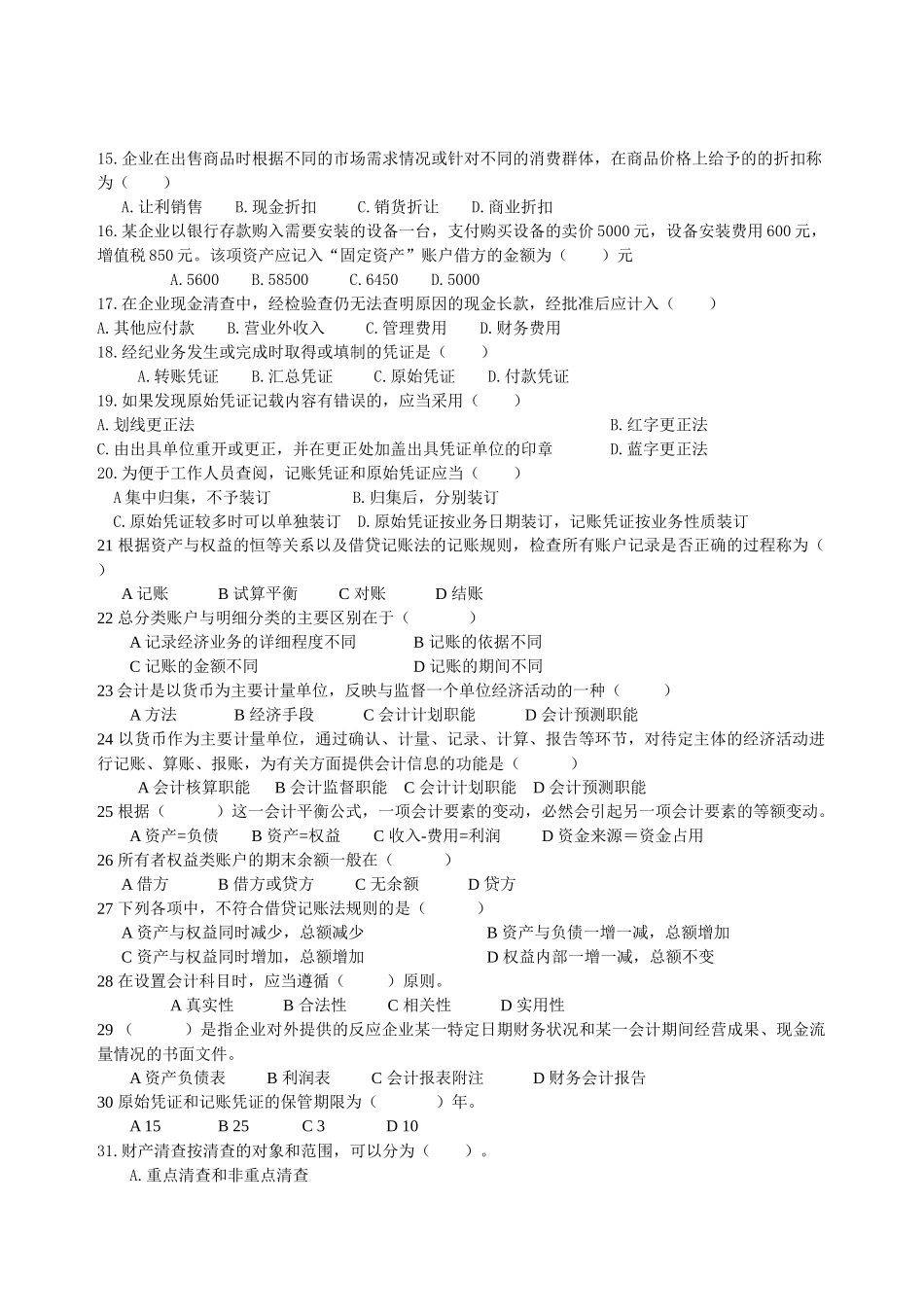 XXXX年浙江省会计从业资格考试 会计基础模拟三_第2页