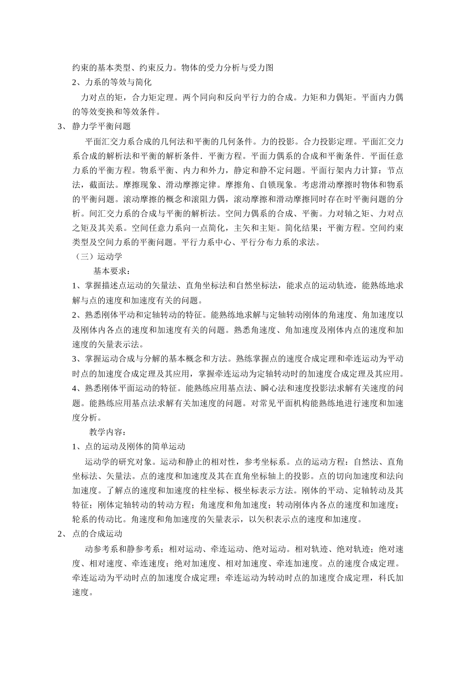 《西方经济学》教学大纲_第2页