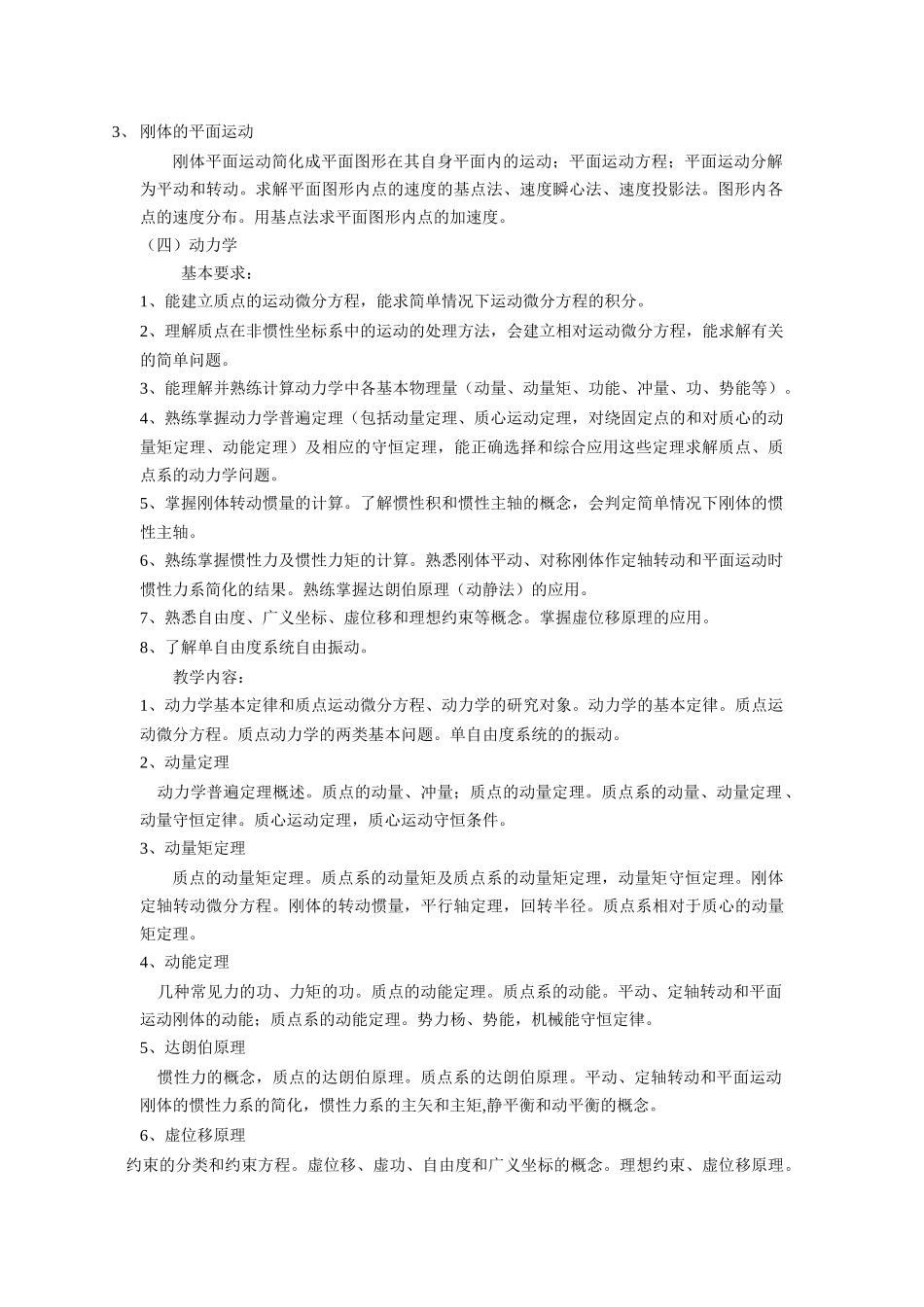 《西方经济学》教学大纲_第3页