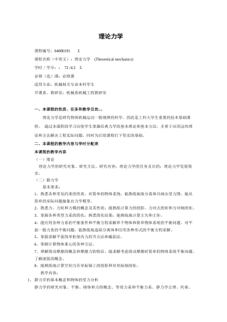 《西方经济学》教学大纲