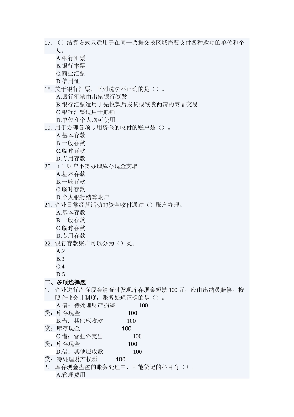 第九章货币资金管理03_第3页