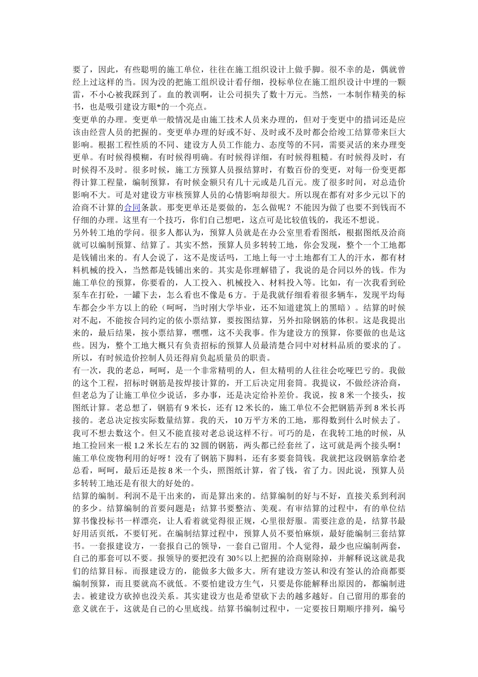 XXXX资料大全：预算员造价员_第2页