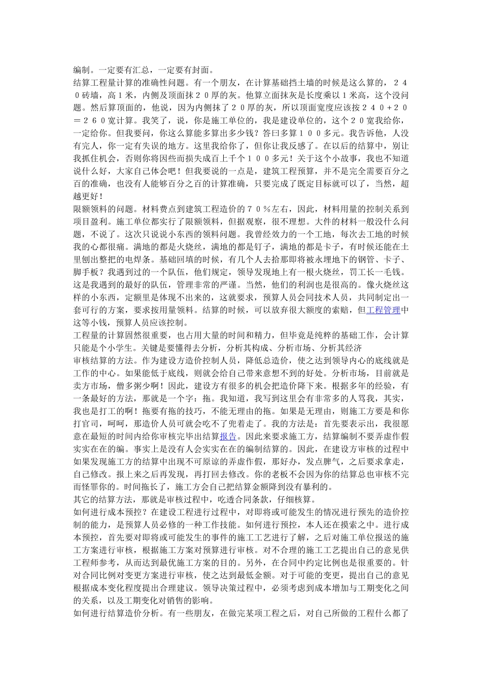 XXXX资料大全：预算员造价员_第3页